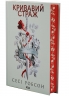 Кривавий страж. Старий Ерт. Книга 1 – Сесі Робсон (Укр) КСД (9786171517820) (562990)