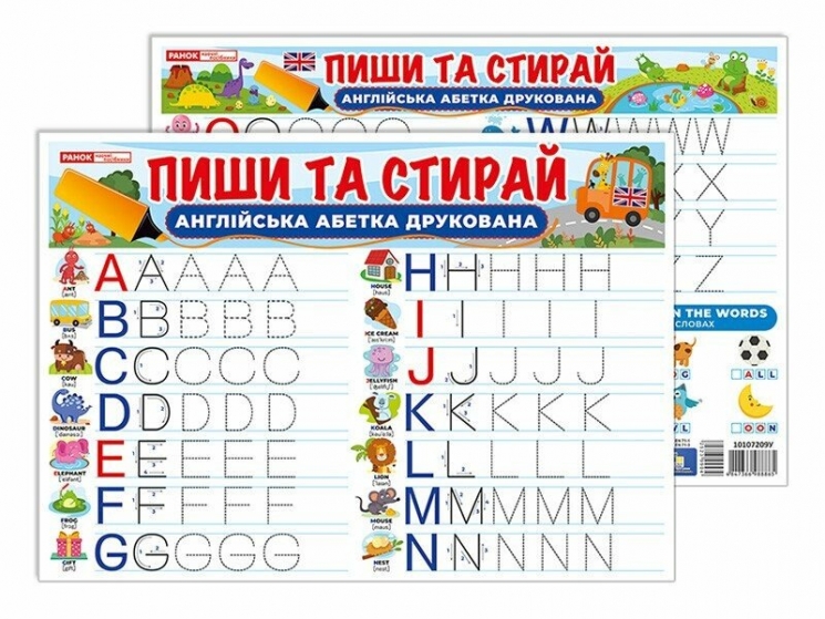 Тренажер. Пиши-стирай. Друковані англійські літери (Укр) Ранок (4827476988450) (523990)