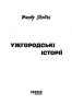 Ужгородські історії – Банди Шолтес