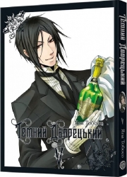 Темний дворецький. Том 5 – Яна Тобосо (Укр) Mal'opus (9786178168285) (524790)