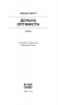 Донька оптиміста – Юдора Велті (Укр) Ще одну сторінку (9786175225677) (545090)