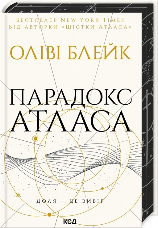 Парадокс Атласа (книга 2) – Оліві Блейк (Укр) КСД (9786171512559) (545590)