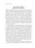 Наративна економіка. Як історії стають вірусними й зумовлюють важливі економічні події – Роберт Шиллер (Укр) Vivat (9786171714021) (565590) 