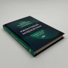 Квантовий маркетинг. Новий спосіб мислення. Раджа Раджаманнар (Укр) Наш формат (9786178277253) (505990)
