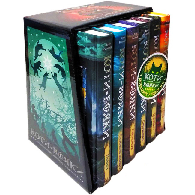 Коти-Вояки. Подарунковий комплект із 6 книг. Цикл 2. Нове пророцтво. Ерін Гантер (Укр) АССА (9786177661688) (446790)