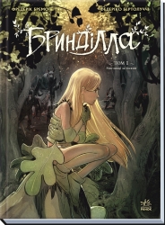 Мисливці за тінями. Бринділла. Том 1 – Фредерік Бремо (Укр) Ранок (9786170996848) (557790) 