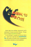 Скейт на двох. Книга 3 – Джеронімо Стілтон (Укр) РМ (9786178512286) (559890)