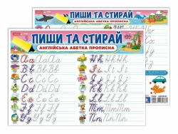 Тренажер. Пиши-стирай. Прописні англійські літери (Укр) Ранок (4827476988467) (523991)