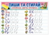 Тренажер. Пиши-стирай. Прописні англійські літери (Укр) Ранок (4827476988467) (523991)