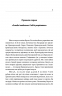 Шість правил капітана Френча. Добрянський В. (Укр) Фоліо (9786175512968) (515491)