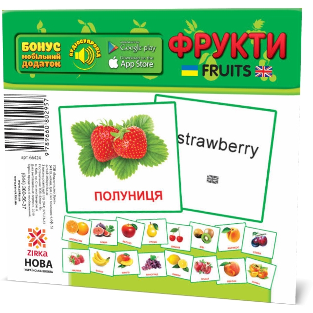 Картки міні Фрукти (110х110 мм) Зірка 66424 (9789660802957) (286291)