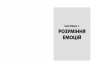 E-BOOK. Кишенькова книга емоційного інтелекту. Джил Хессон (Укр) Фабула ФБ1056112У (9786170960801) (377291)