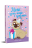 Мопс, який хотів день народження. Книга 11 – Белла Свіфт (Укр) РМ (9786178512927) (559891)