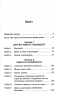 Погана терапія. Чому діти не дорослішають – Абігайл Шрайєр (Укр) Фабула (9786175223321) (541292)