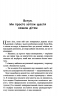 Погана терапія. Чому діти не дорослішають – Абігайл Шрайєр (Укр) Фабула (9786175223321) (541292)