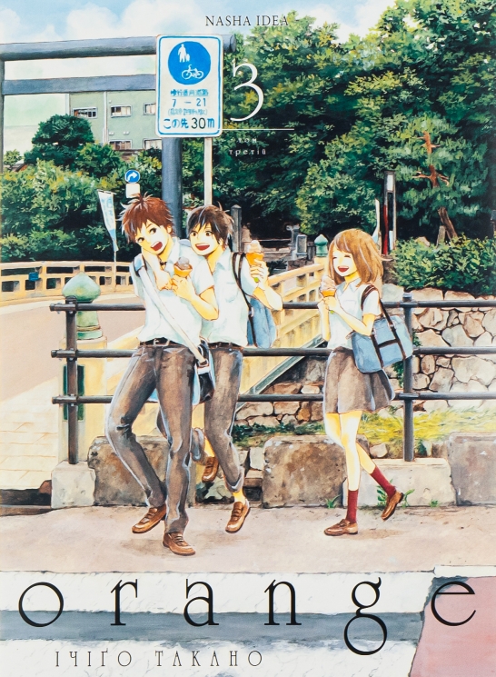 Оранж. Том 3. Ічіґо Такано (Укр) Nasha idea (9786178109240) (521592)