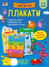 Practice Set. Плакати. Проста підготовка до школи 13 тем. Дітям 4-6 років (Укр) АРТ90018У АРТ (9786170965554) (431892)