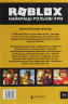 ROBLOX. Найкращі рольові ігри – Алекс Вілтшир, Крейг Джеллі (Укр) Артбукс (9786177688548) (542292)