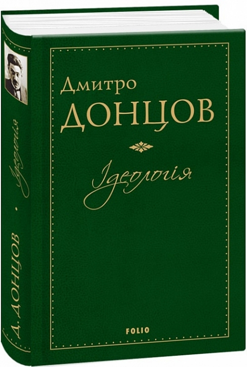 Ідеологія. Донцов Д. (Укр) Фоліо (9789660377936) (502792)