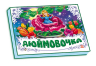Книга Панорамка (біла): Дюймовочка (у) нов. Ранок М249036У (978-966-31-3348-5) (252892)