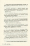 І де був той розум?.. – Л. Дж. Шен