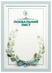 «Зелений віночок». Похвальний лист (Укр) Ранок (4827476988429) (523992)