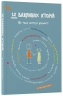12 важливих історій. Що таке життєві цінності (Укр) 4MAMAS (9786170043382) (524592)