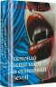 Поховай наші кості в опівнічній землі – Вікторія Елізабет Шваб (Укр) Книголав (9786178566401) (564892)