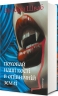 Поховай наші кості в опівнічній землі – Вікторія Елізабет Шваб (Укр) Книголав (9786178566401) (564892)