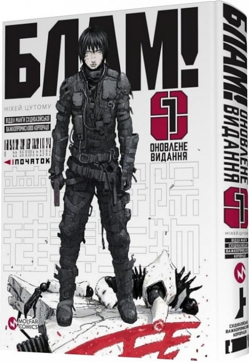 Блам! Том 1. Ніхей Цутому (Укр) Molfar Comics (9786177885404) (505892)