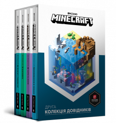 Minecraft. Друга колекція довідників (Укр) Артбукс (9786177940134) (447192)