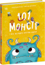 101 монстр і все, що варто про них знати! Чарівні створіння – Рубі ван дер Боген