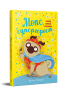 Мопс, який хотів стати супергероєм. Книга 12 – Белла Свіфт (Укр) РМ (9786178603182) (559892)