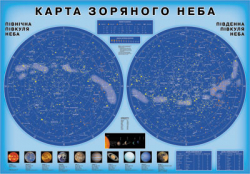 Астрономія. Карта зоряного неба. Плакат-постер. Пришляк М.П. (Укр) Ранок О900435У (9789667466107) (220493)