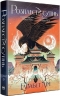 Розплести сутінь. Кров зірок. Книга 2 – Елізабет Лім (Укр) РМ (9786178426071) (560493)