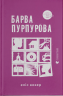 Барва пурпурова. Еліс Вокер (Укр) ВСЛ (9789664483527) (521493)