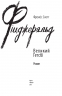 Великий Гетсбі. Френсіс Скотт Фіцджеральд (Укр) Фоліо (9789660374621) (502693)