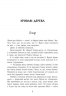 Наче лід ламаємося. Зимові мрії. Книга 3 – Айла Дейд
