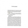 Міністерство часу – Каліан Бредлі (Укр) КСД (9786171514027) (553193)