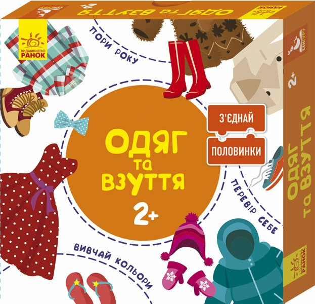 Розвиваючі картки З’єднай половинки Одяг та взуття Кенгуру КН827002УА (9789667487959) (293293)