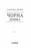 Чорна дошка. Доляк Н. (Укр) КСД (9786171290846) (483493)