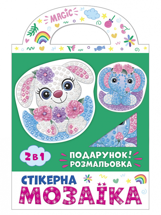 Стікерна мозаїка.Слоник та Зайка. Чудик 10100516У (4823076149468) (443593)