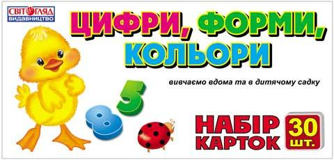 Карти Цифри, форми, кольору. Роздавальний матеріал (Укр) Ранок (4823076101107) (264793)