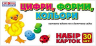 Карти Цифри, форми, кольору. Роздавальний матеріал (Укр) Ранок (4823076101107) (264793)