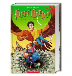 Гаррі Поттер і Таємна кімната Книга 2 (Укр) А-ба-ба-га-ла-ма-га (9789667047344) (277293)