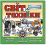 Світ техніки (зелена) (Укр) Глорія (9786175368138) (288093)