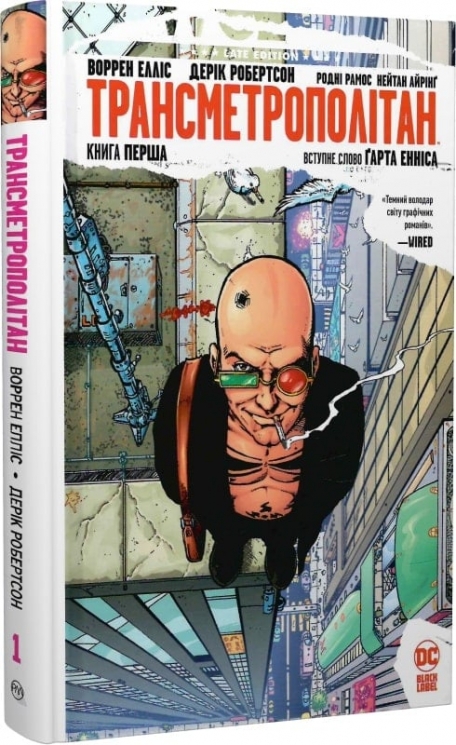 Трансметрополітан. Книга 1. Воррен Елліс , Дерік Робертсон (Укр) РМ (9786178280482) (508693)