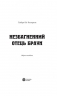 Незбагненний отець Браун. Гілберт Кіт Честертон (Укр) Богдан (9789661061155) (509193)
