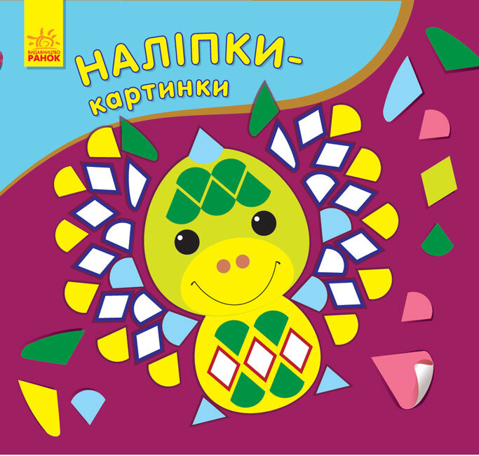 Наліпки-картинки Дракон (Укр, Рос) Ранок С668005РУ (9789667501181) (409593)