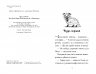 Мопс, який хотів стати динозавриком. Книга 13 – Белла Свіфт (Укр) РМ (9786178603199) (559893)